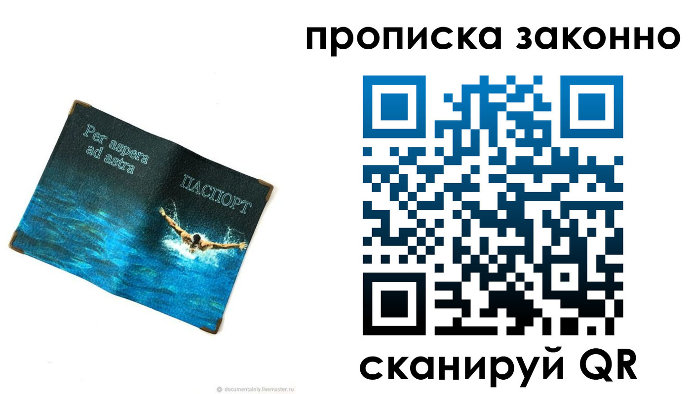 временная регистрация собственник в Купино